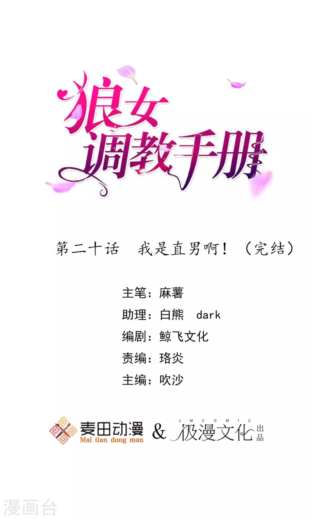 最终话 我是直男啊！0
