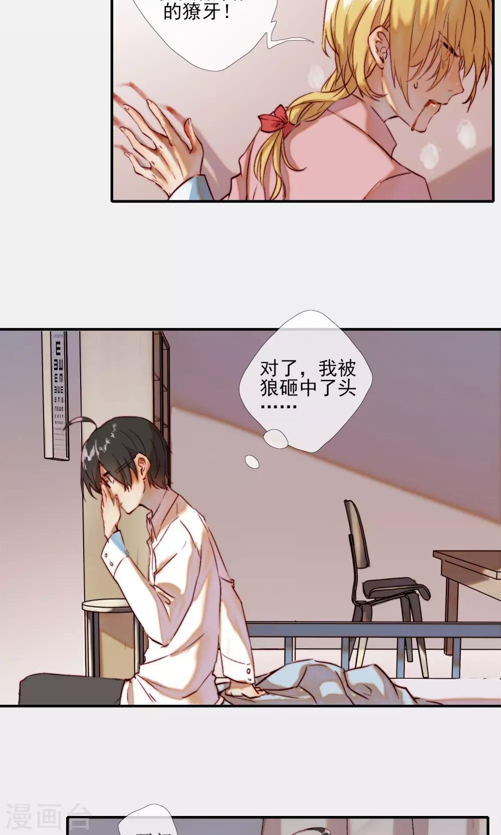 第2话 被狼砸晕的人19