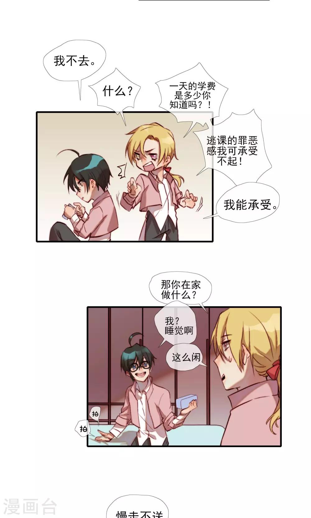 第4话 不要对我做奇怪的事14