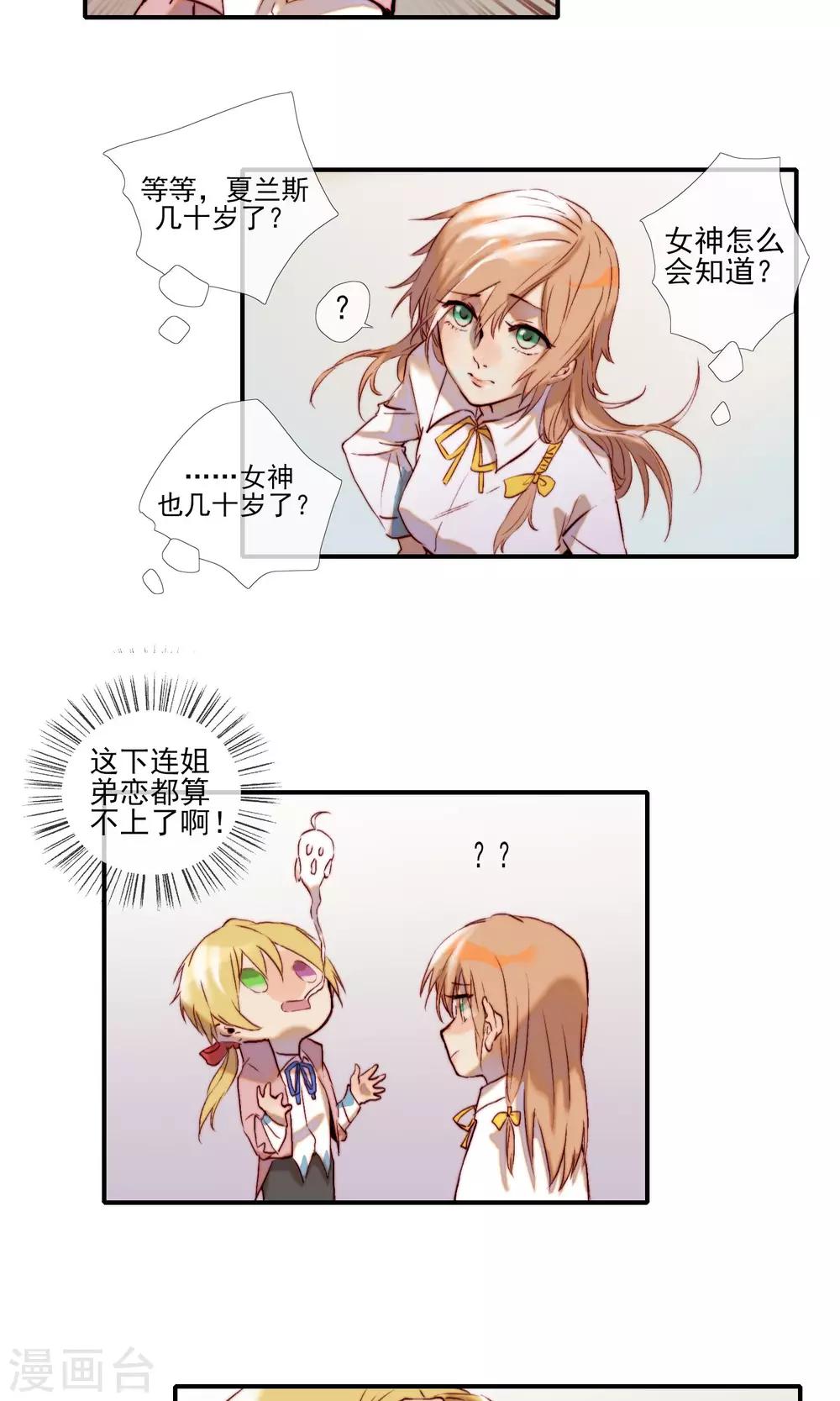 第4话 不要对我做奇怪的事23