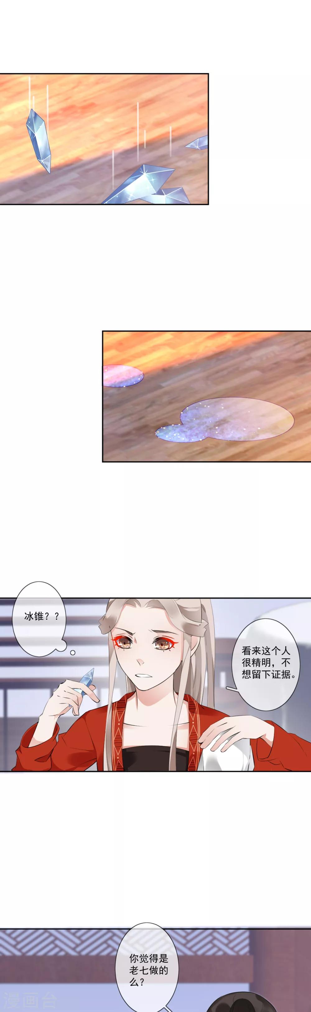第8话 真假刺客14