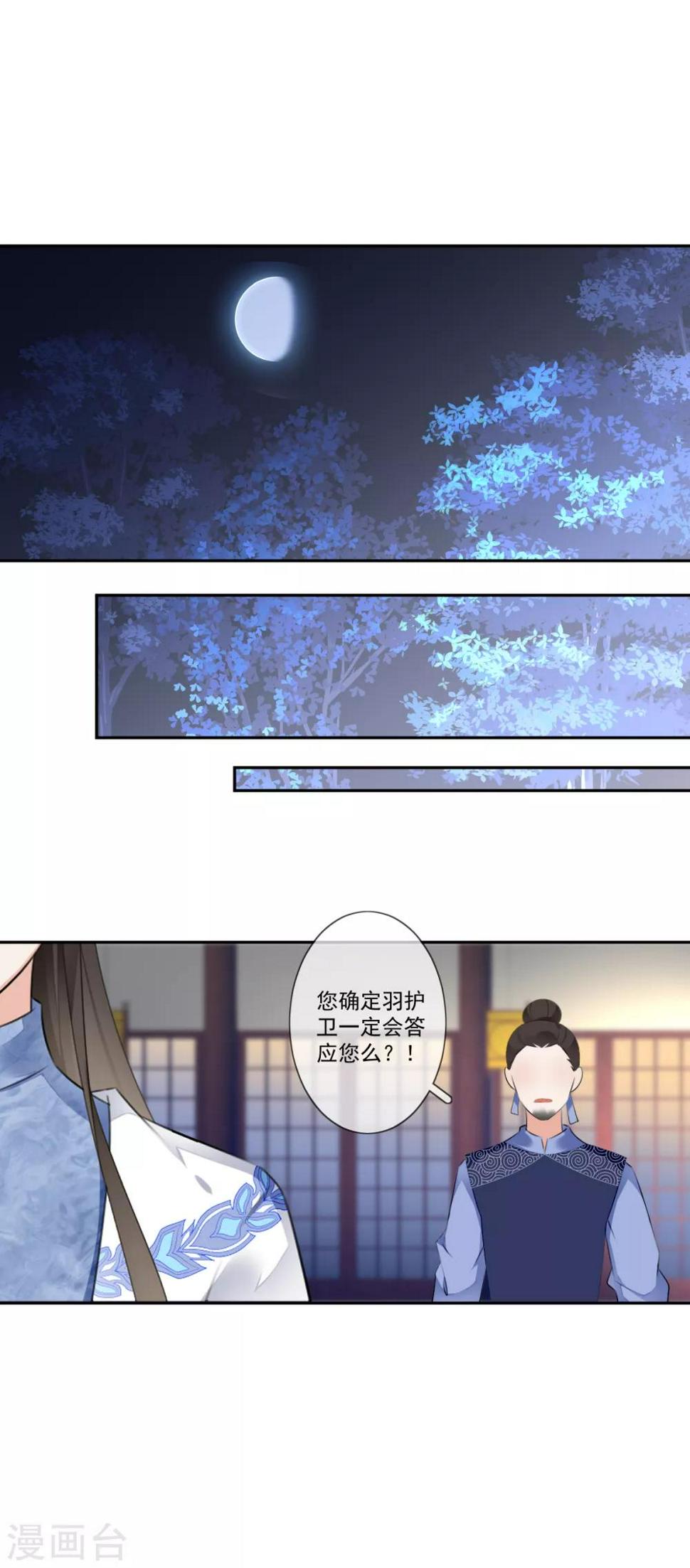 第21话 皇子的请求9