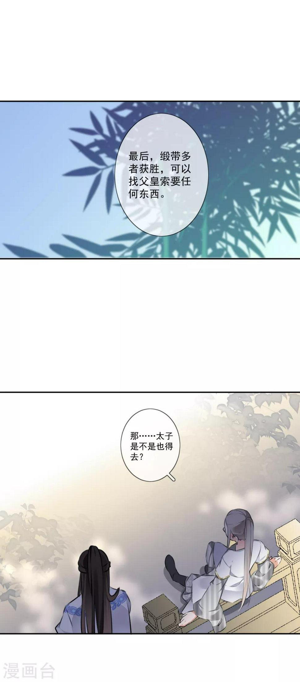 第21话 皇子的请求6