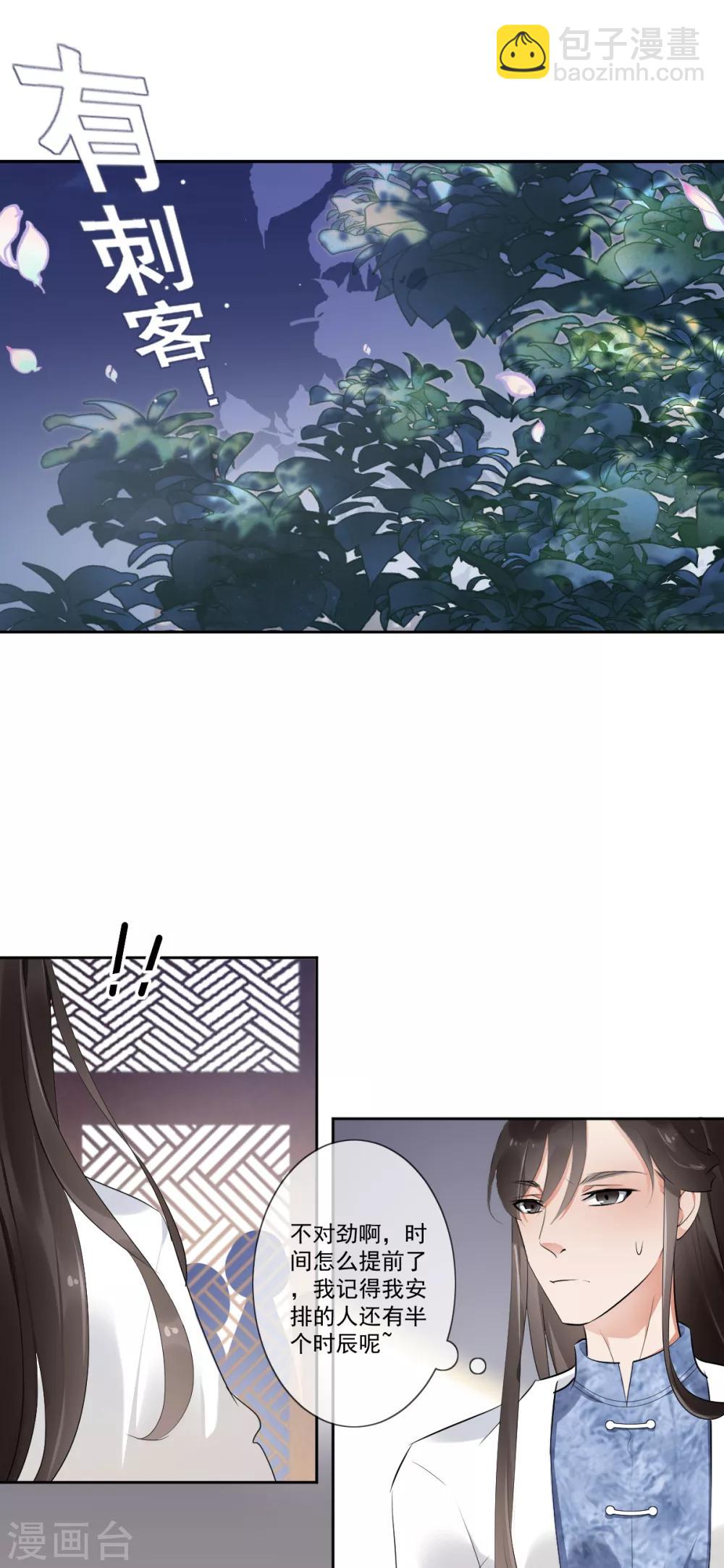 第8话 真假刺客11