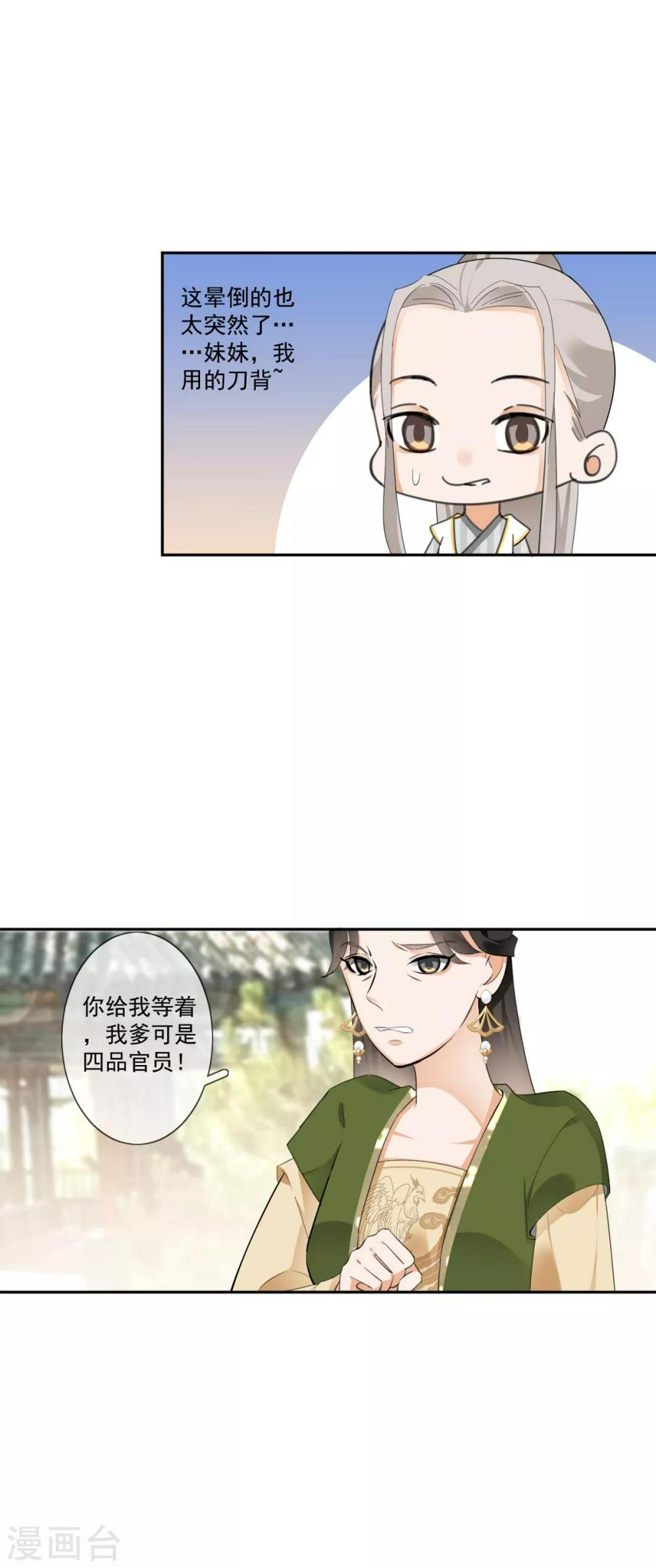 第17话 狗仗人势16