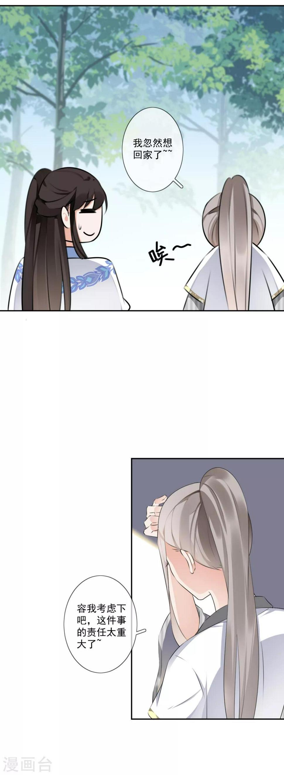 第21话 皇子的请求8