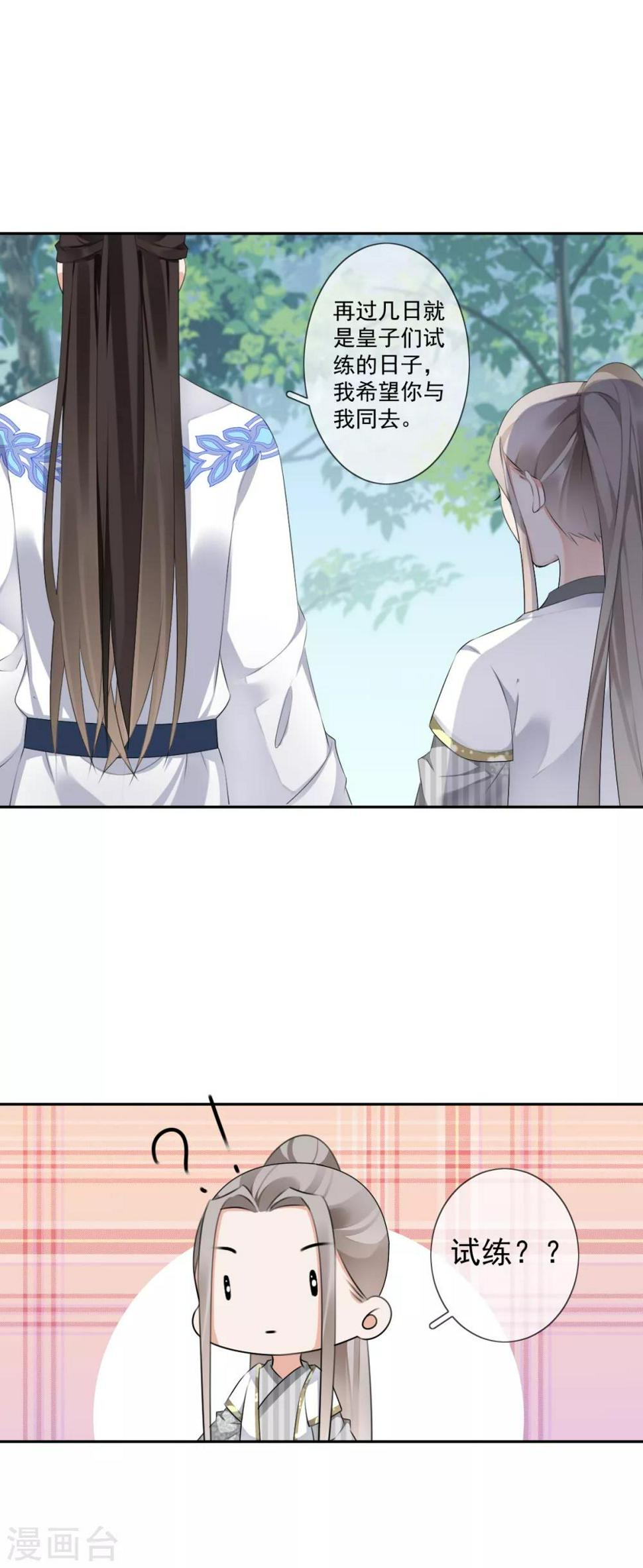 第21话 皇子的请求2