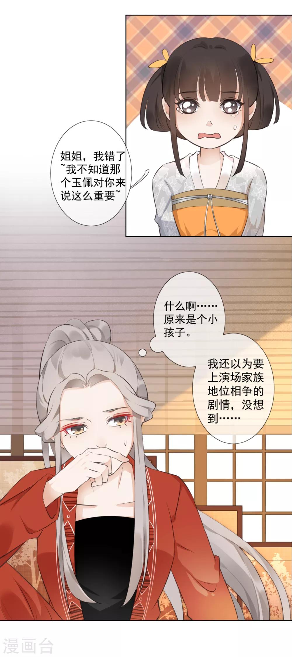 第2话 淘气小妹11