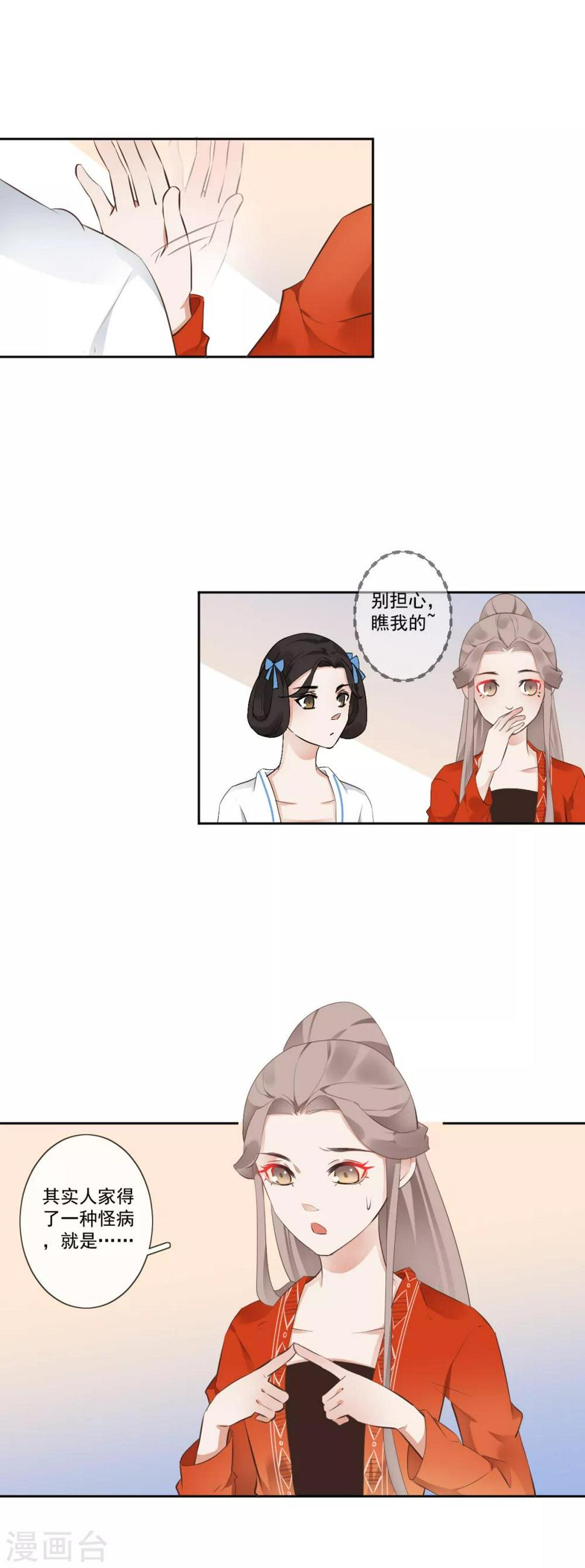 第7话 初入王府8