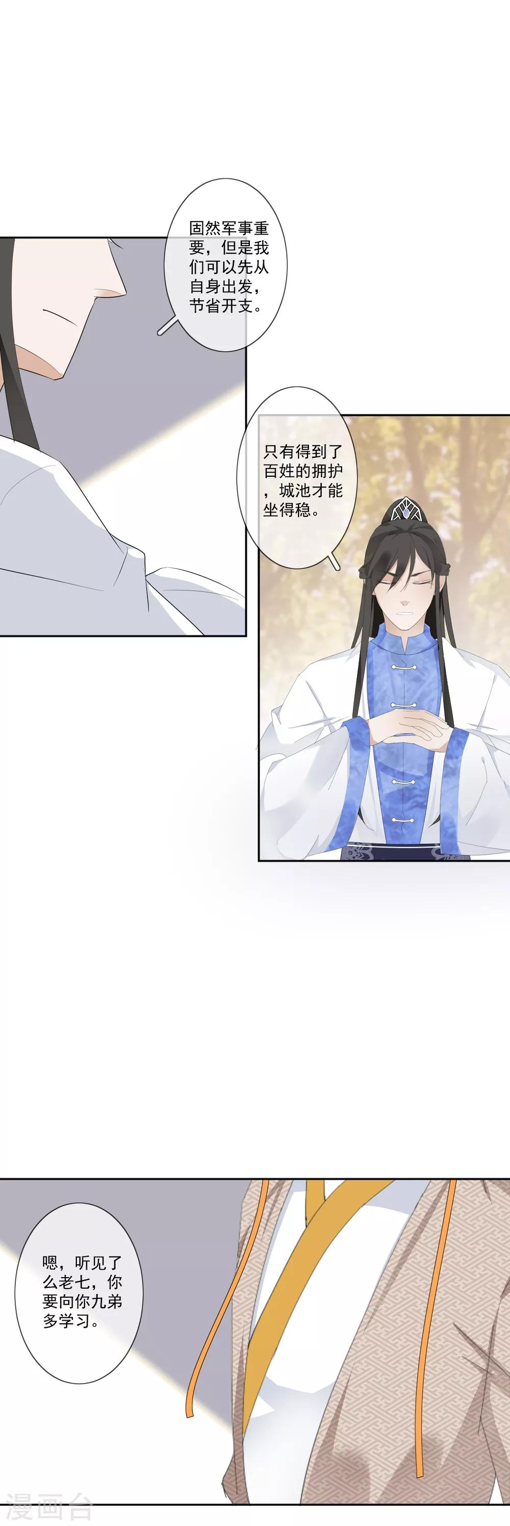 第11话 心生怨恨9