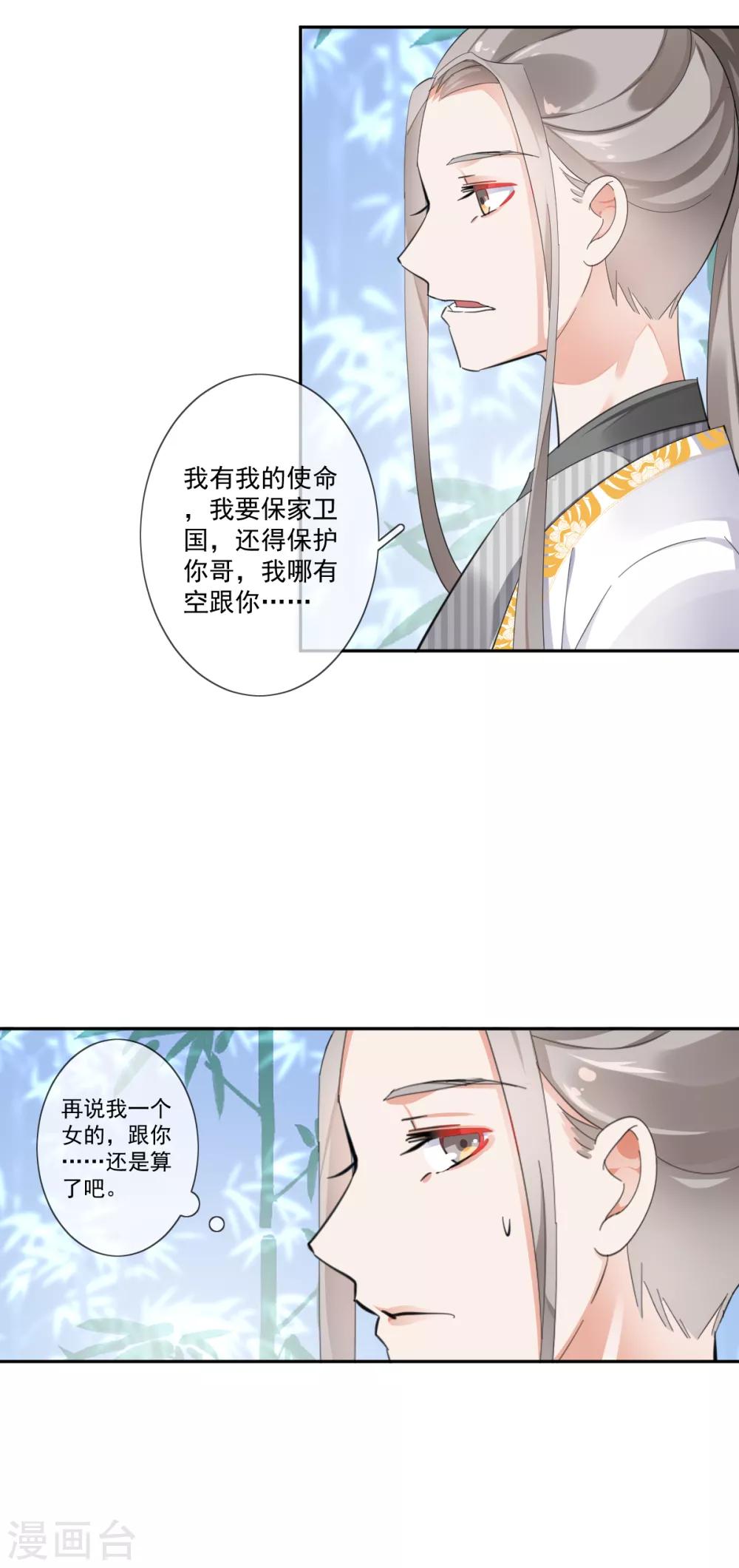 第20话 我就喜欢你11