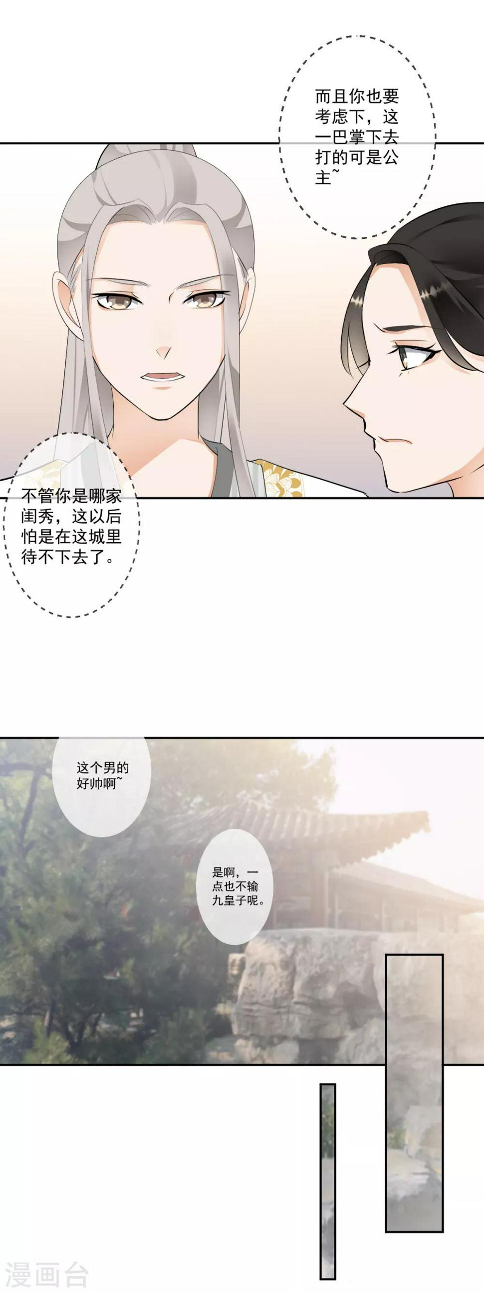 第17话 狗仗人势9
