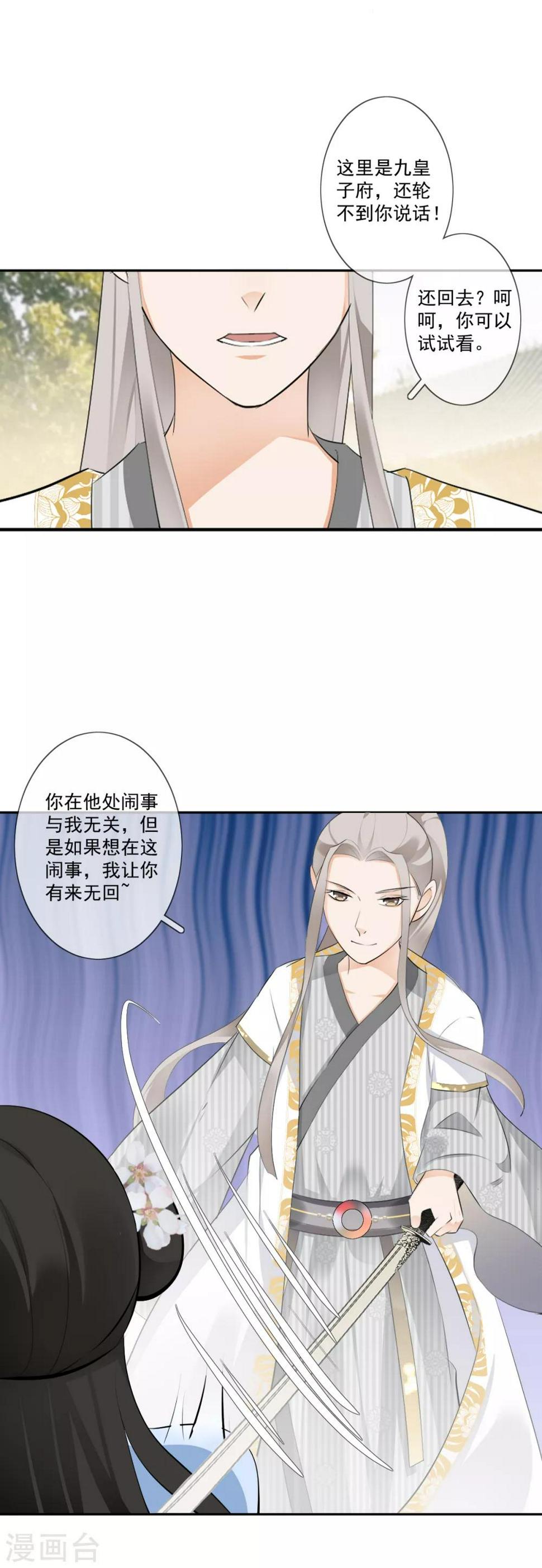 第17话 狗仗人势14