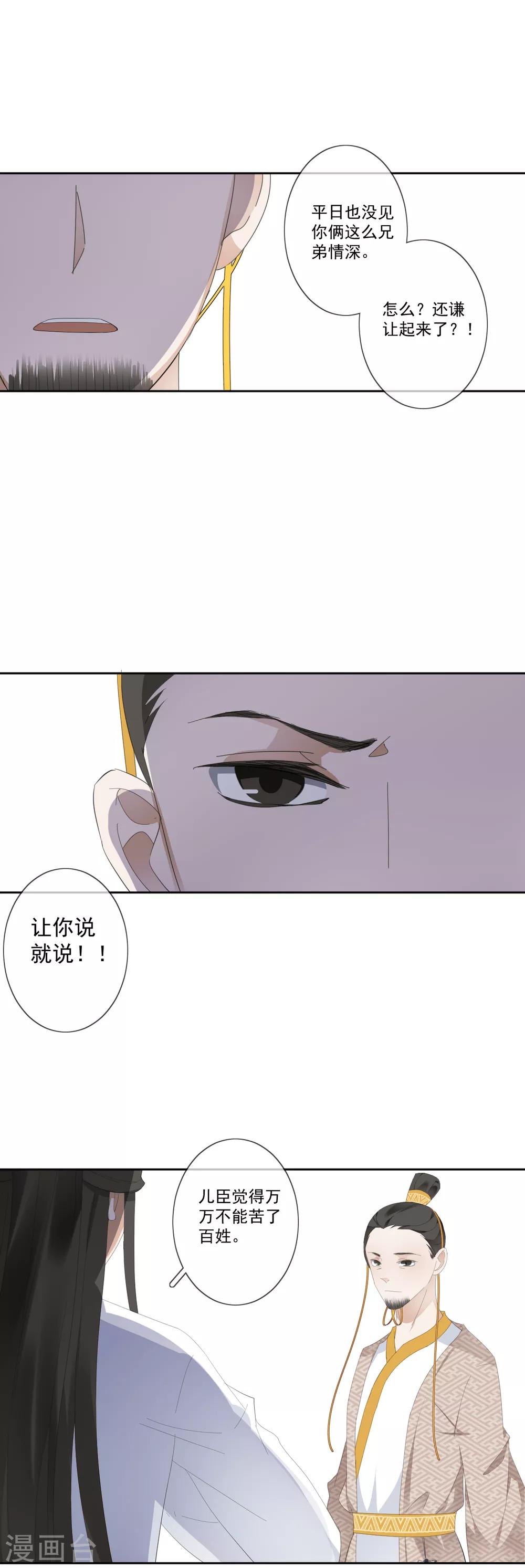 第11话 心生怨恨8