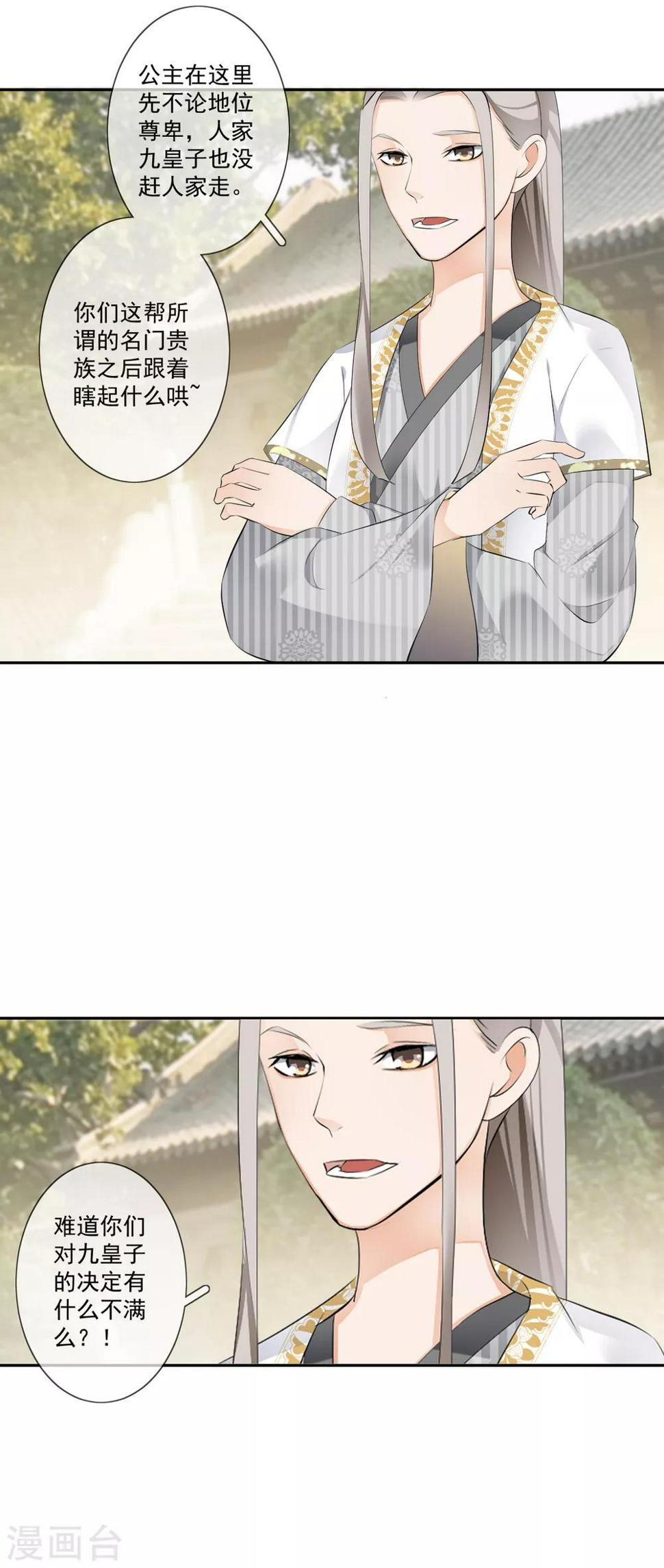 第17话 狗仗人势11