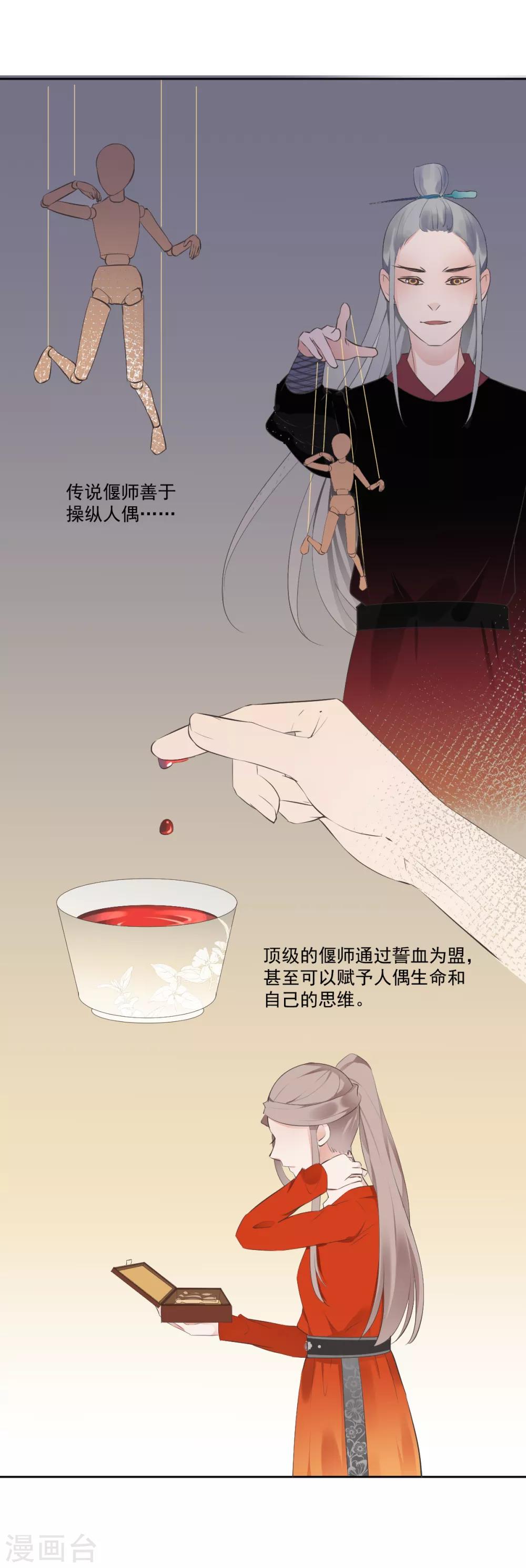 第6话 神秘人偶8