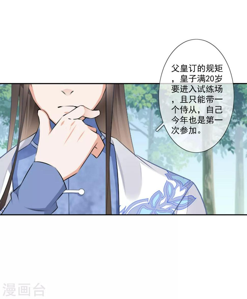 第21话 皇子的请求3