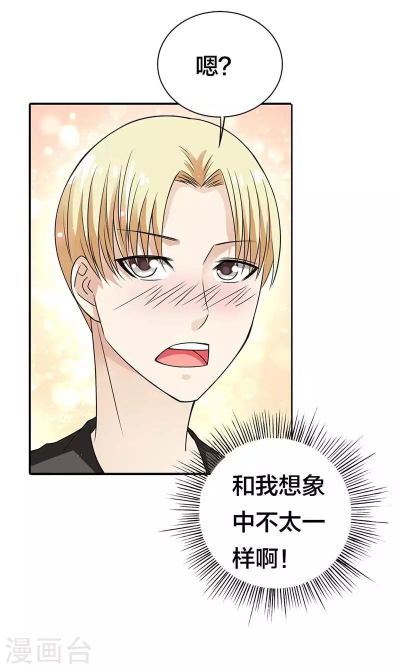 第2话 相亲对象不会是个白痴吧17