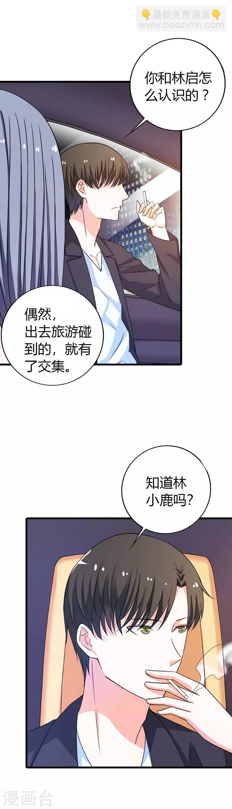 第16话 和你在一起我有安全感4