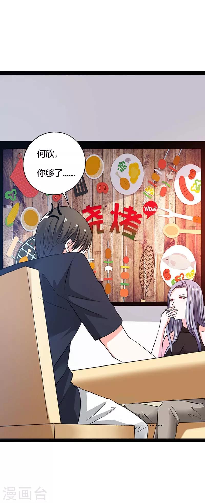 第7话 可能你对我有什么误会吧24