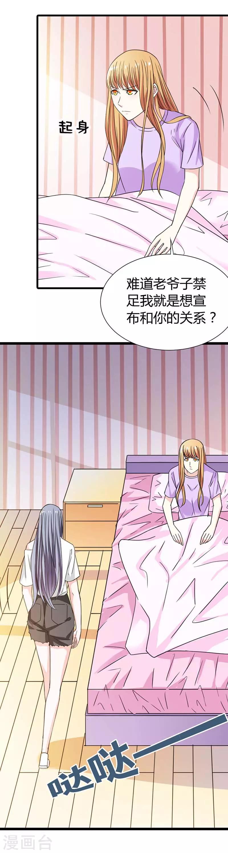 第11话 难不成你们已经？8