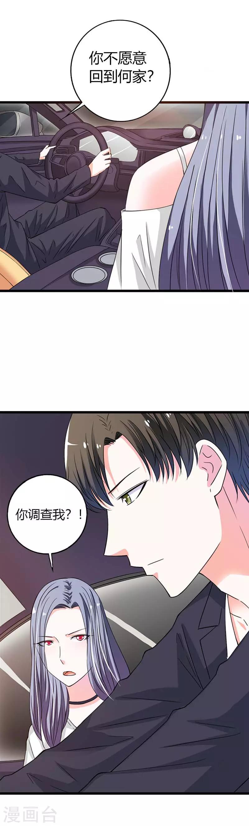 第14话 你是不是对我有什么误会？5