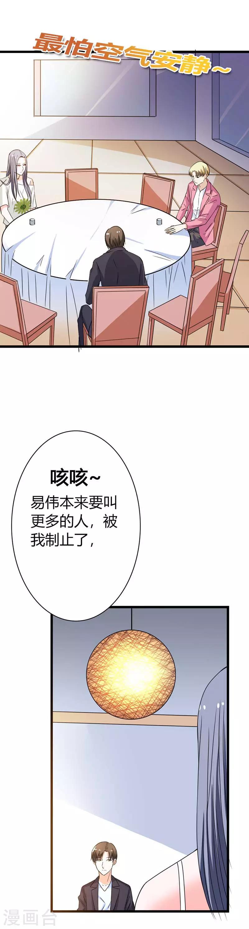 第15话 最怕空气突然安静1