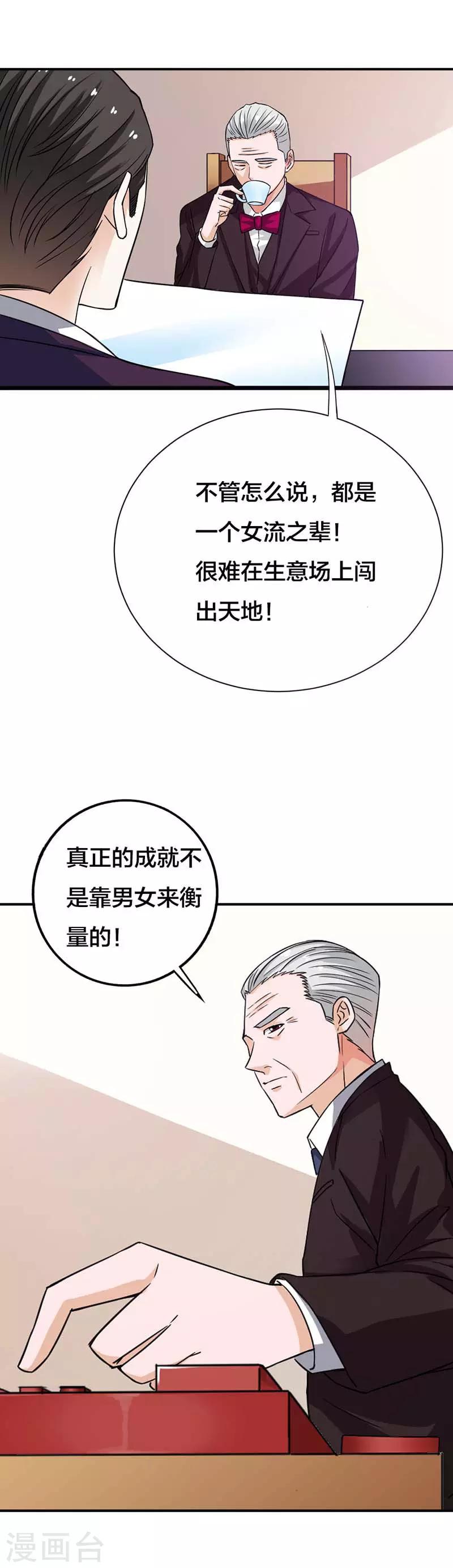 第19话 不要再惺惺作态了8