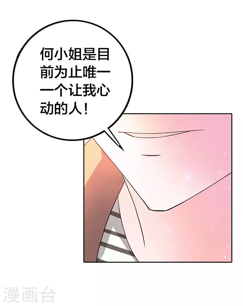 第3话 这算是告白吗？23