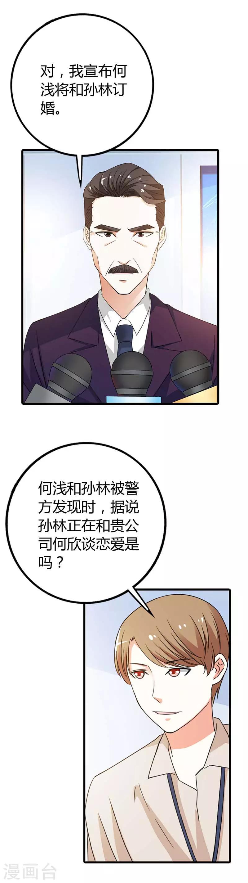 第12话 插足你的恋情7