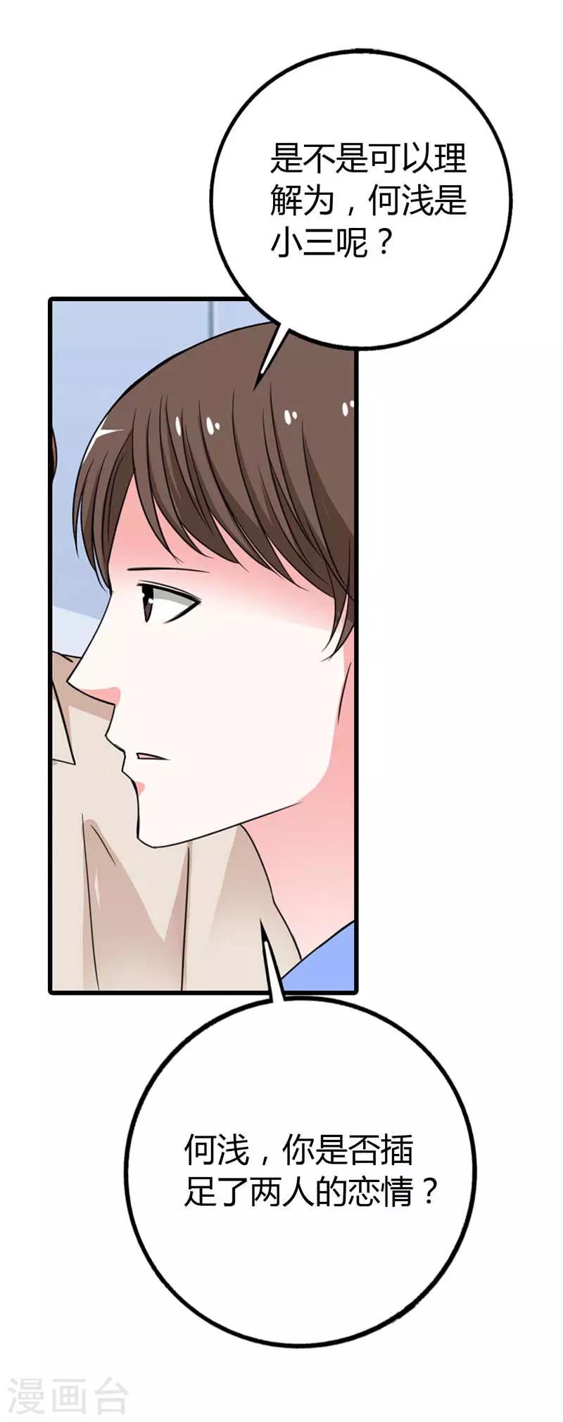 第12话 插足你的恋情8