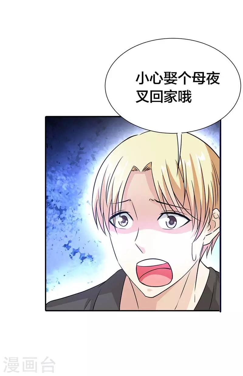第1话 小心娶个母夜叉2