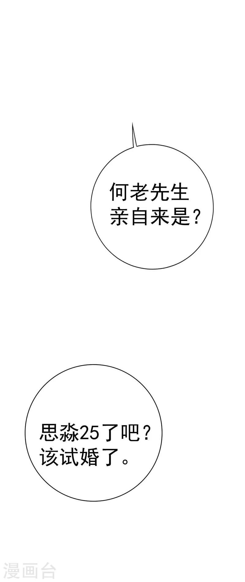 第5话 渣男而已何必在意17