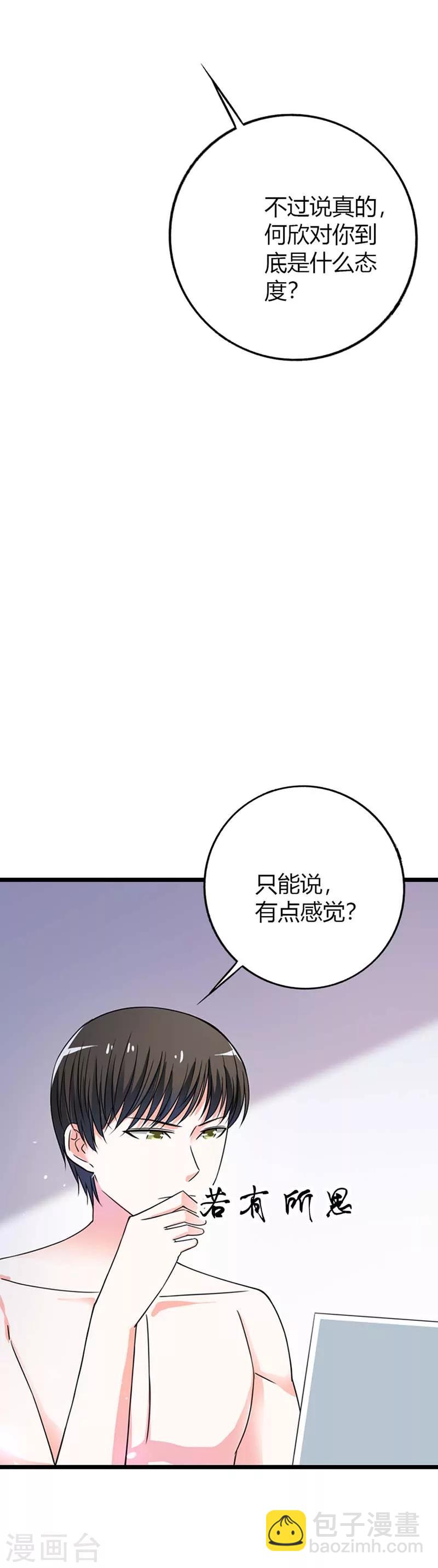 第11话 难不成你们已经？2