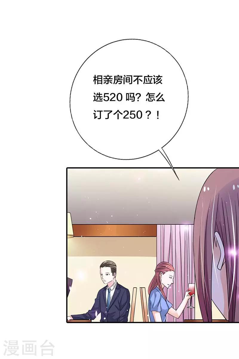 第2话 相亲对象不会是个白痴吧10