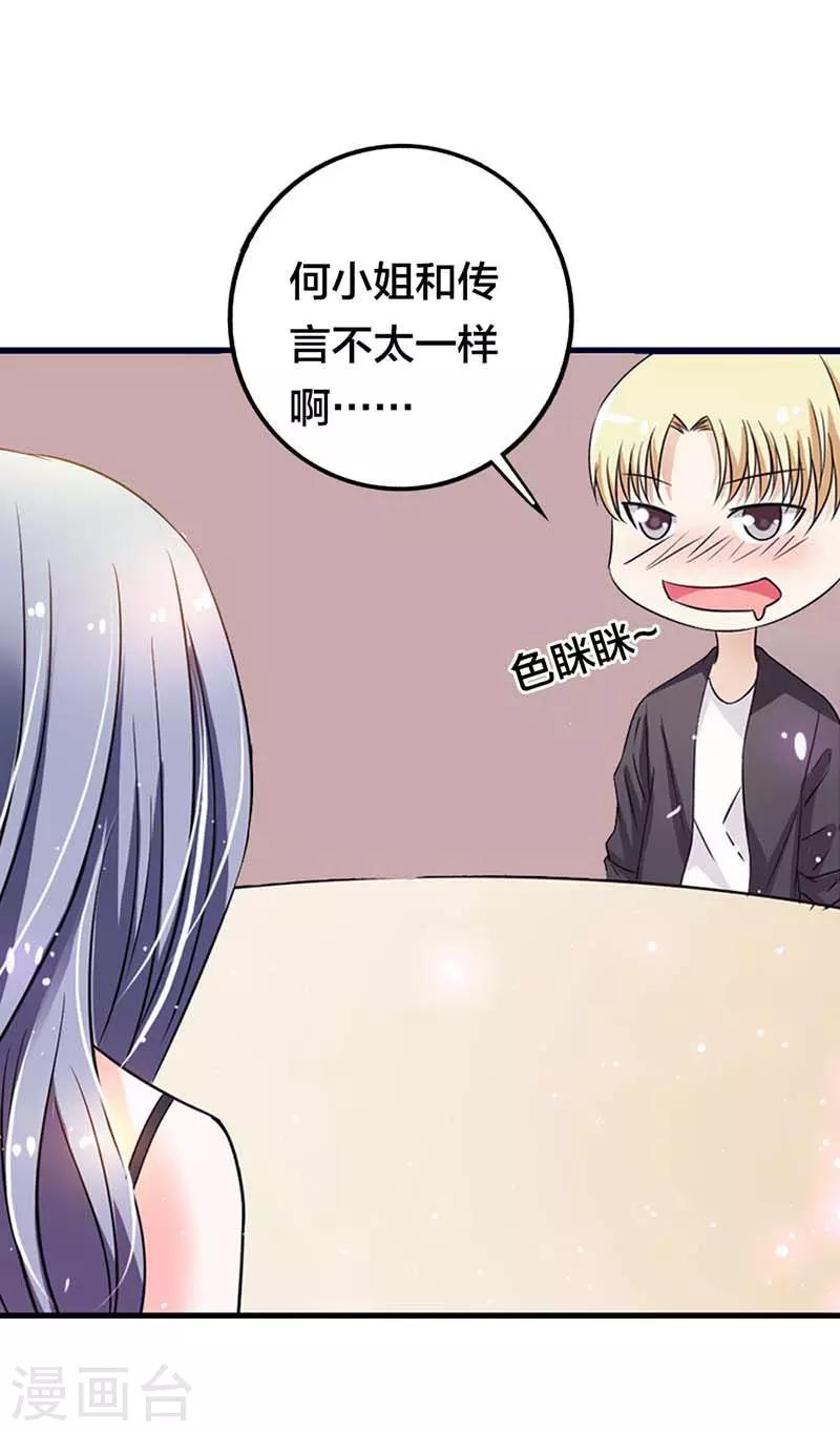 第2话 相亲对象不会是个白痴吧24