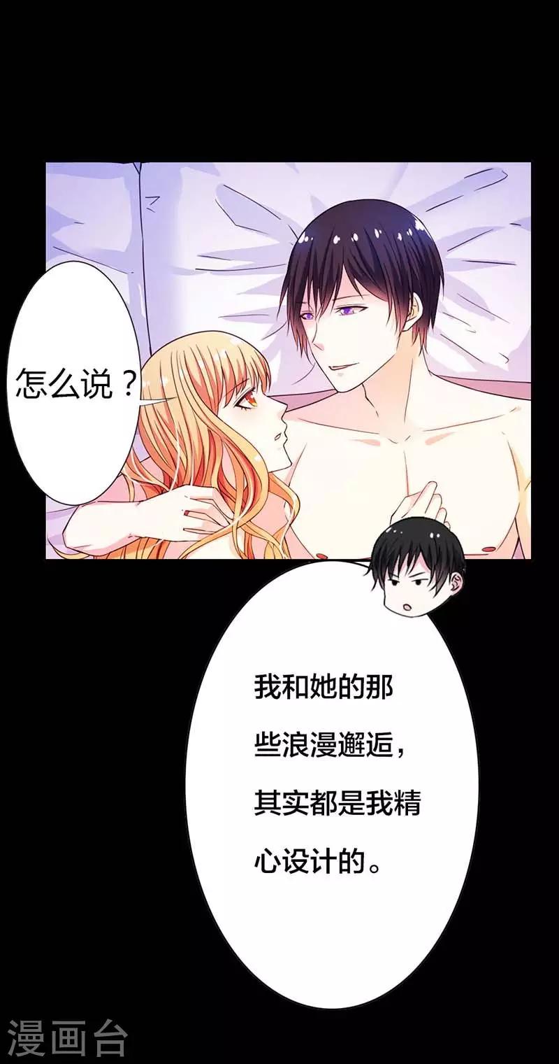 第1话 小心娶个母夜叉19