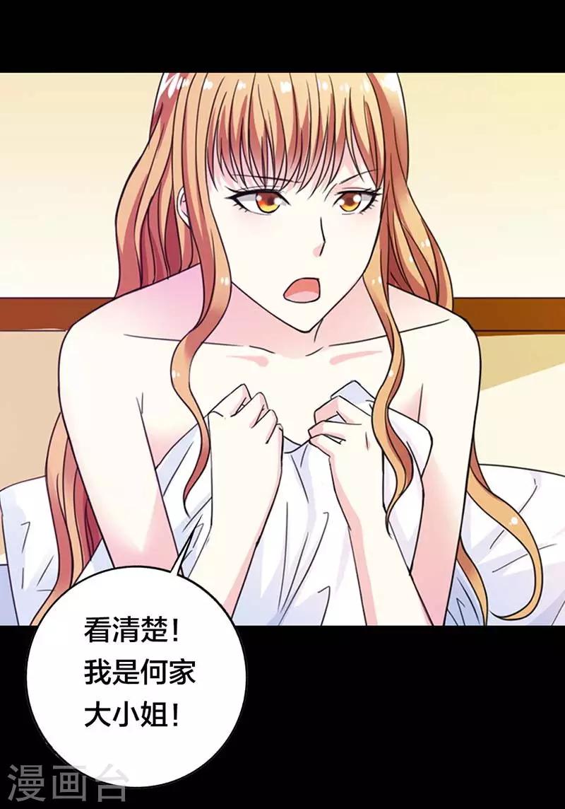 第1话 小心娶个母夜叉41