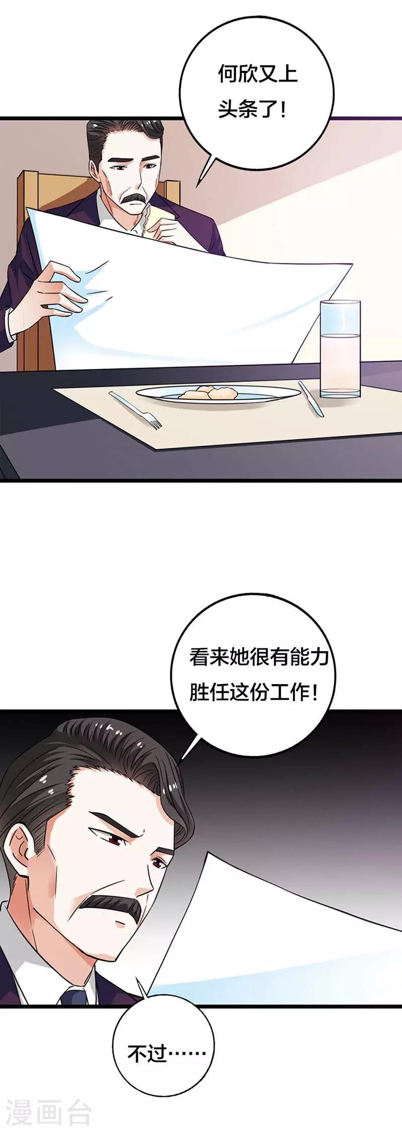 第19话 不要再惺惺作态了7