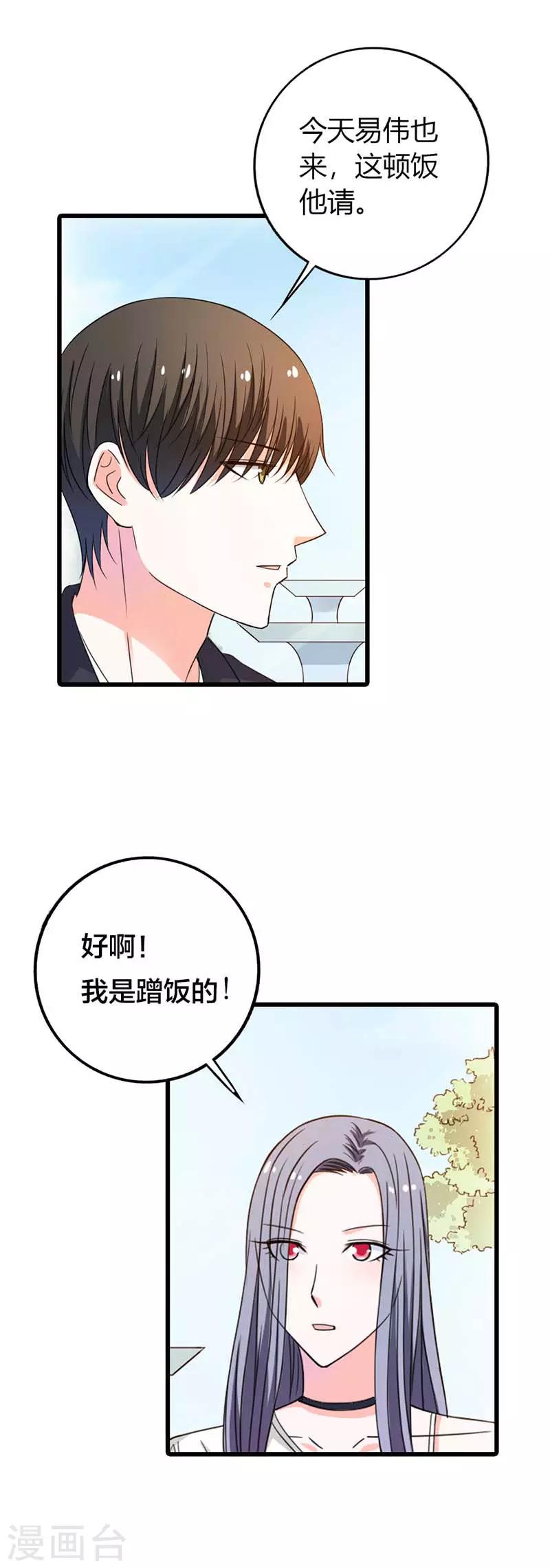 第14话 你是不是对我有什么误会？9