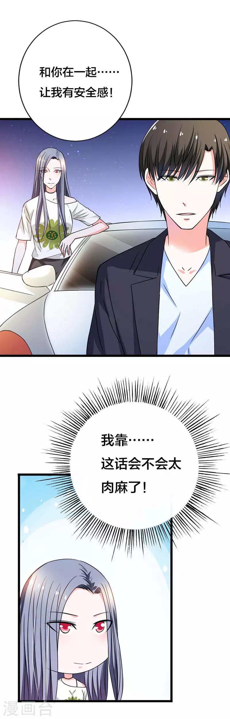 第16话 和你在一起我有安全感13