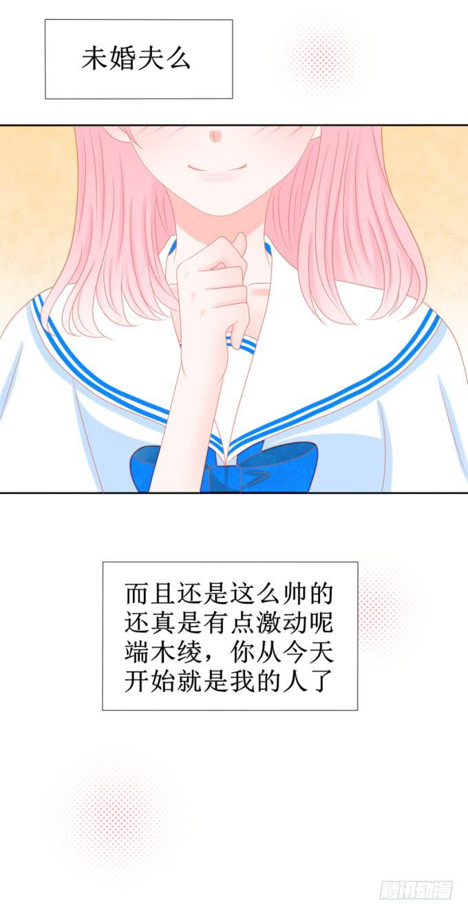 家里来了未婚夫19