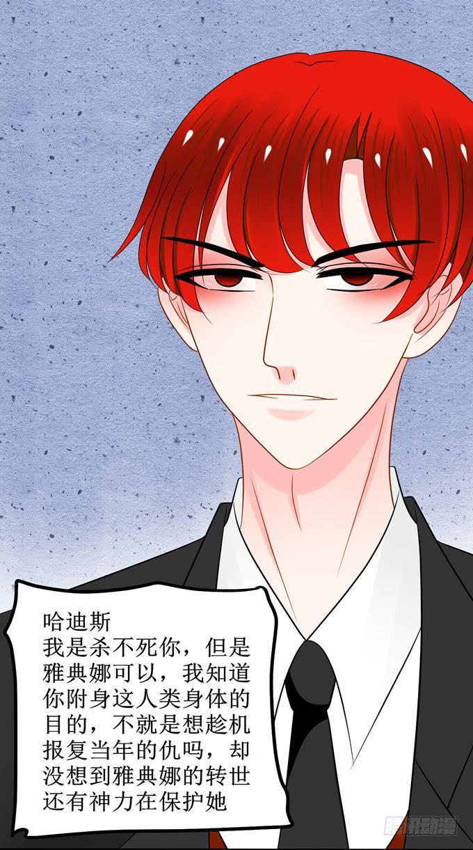 雅典娜的转世8