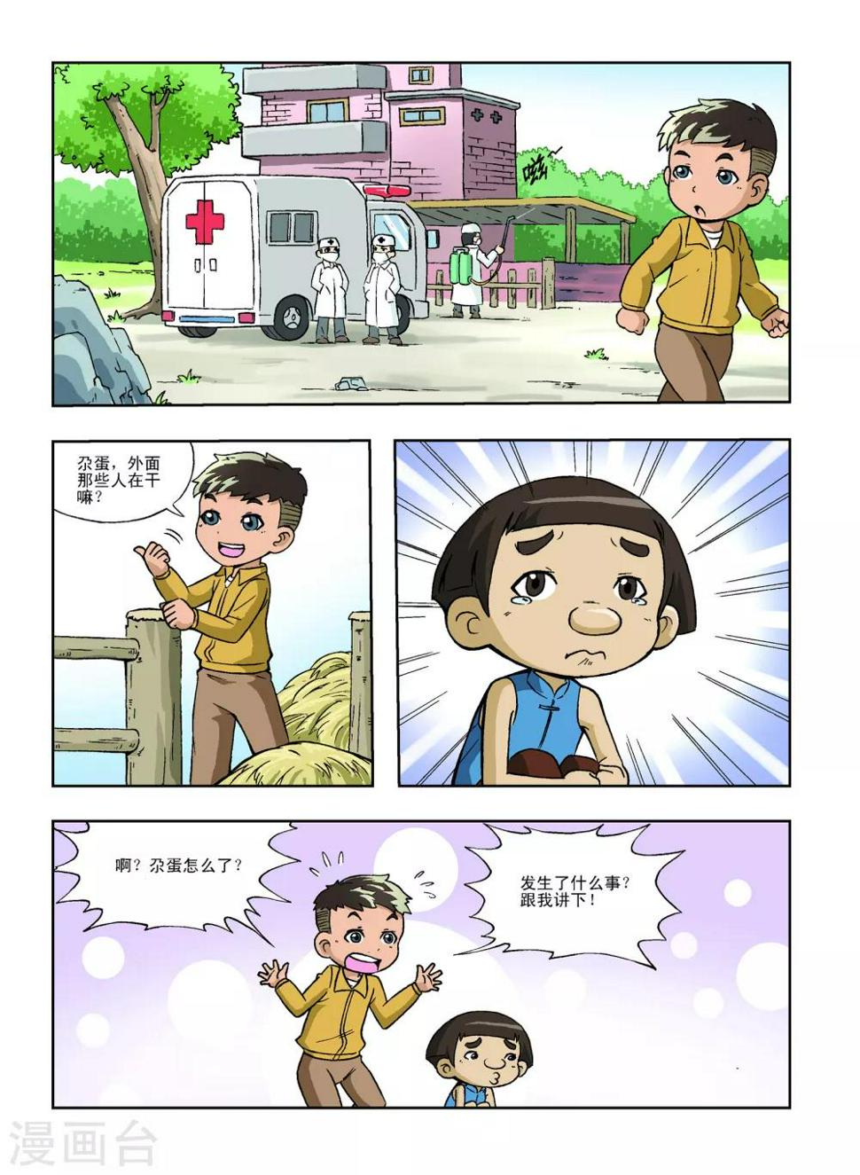最终话3