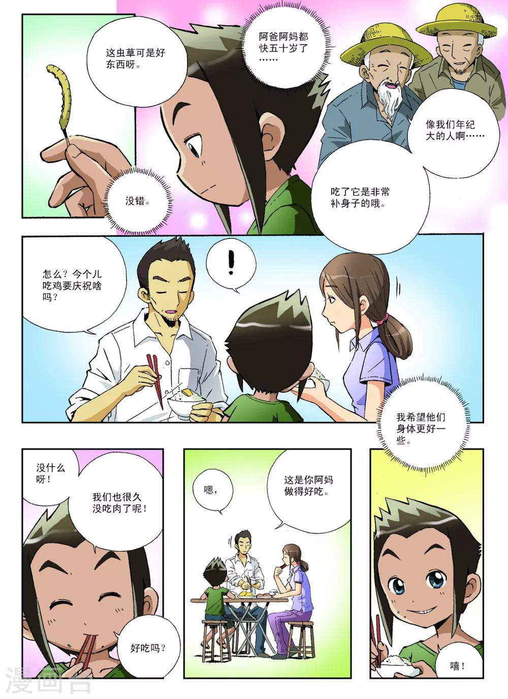 第11话4