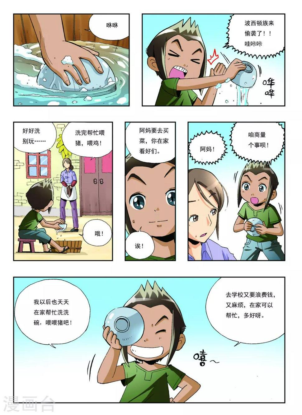 第20话6
