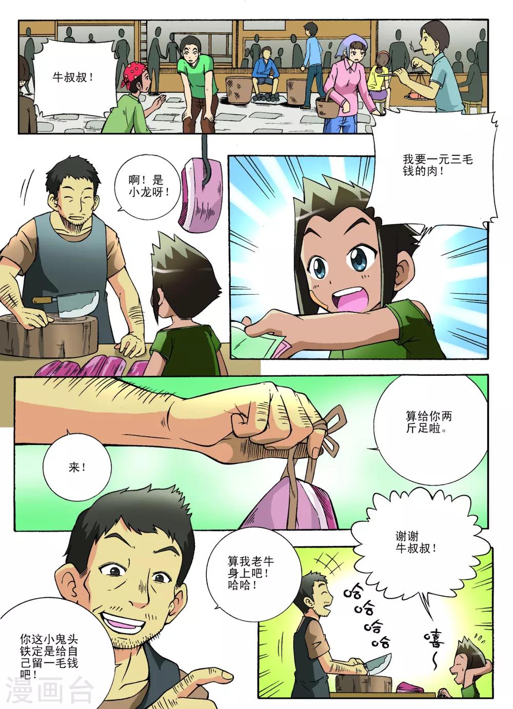 第4话3