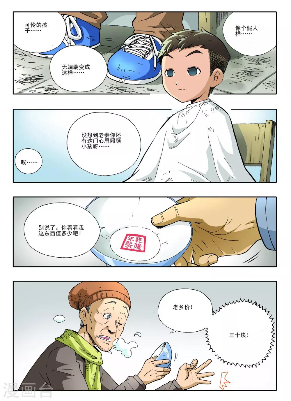 第25话6
