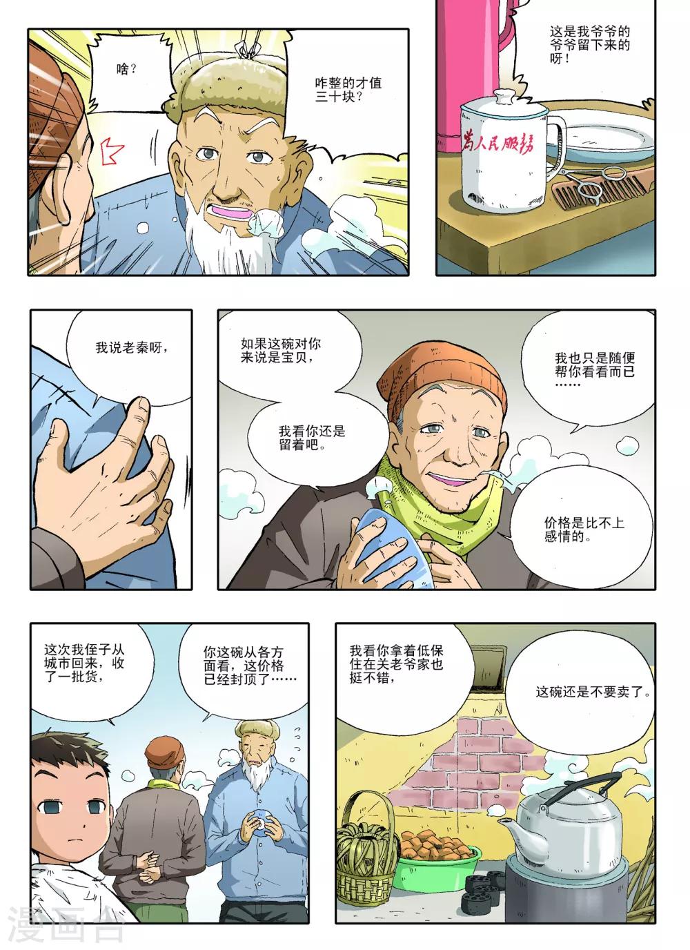 第25话7