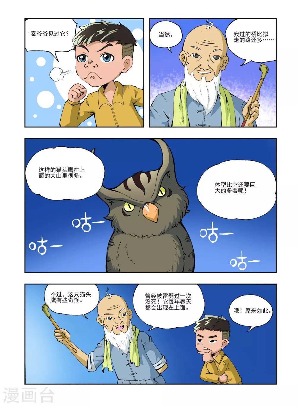 第28话7